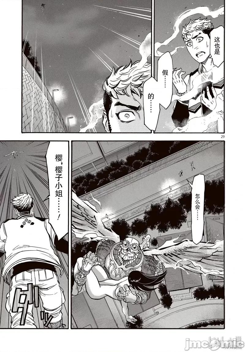 假面骑士空我 假面骑士空我 第65话.zip 第29页