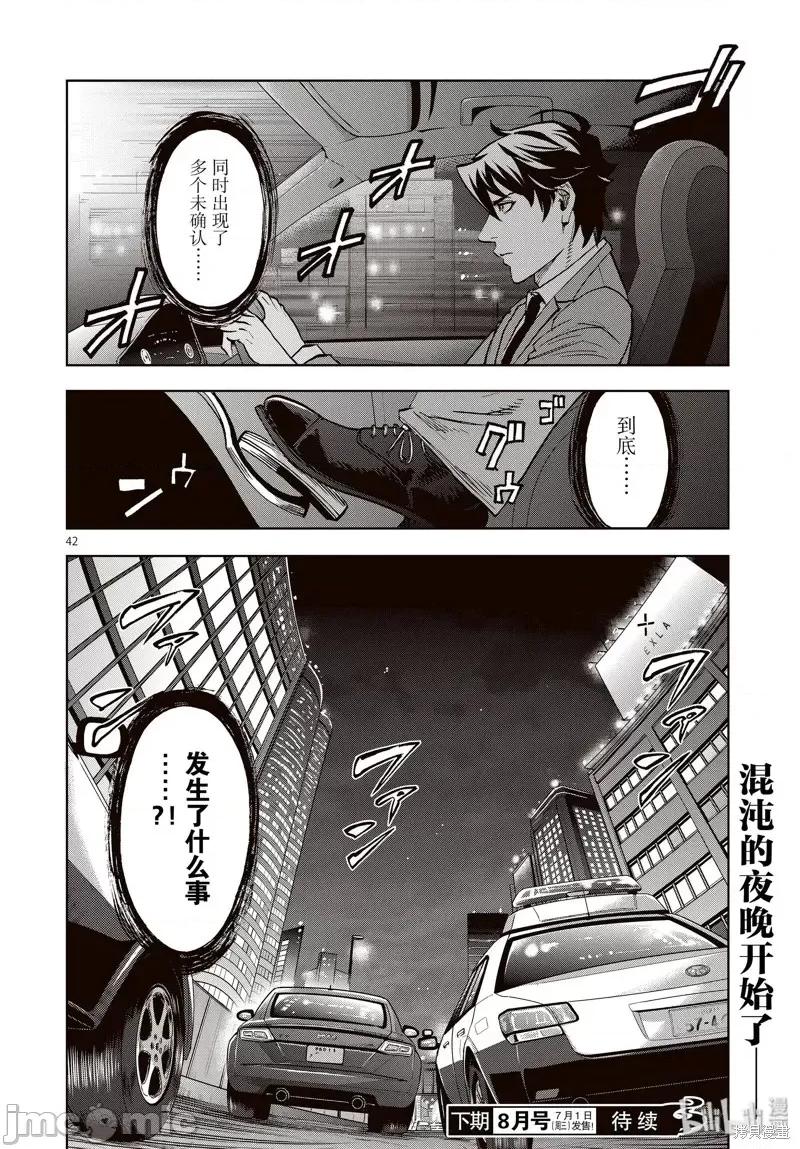 假面骑士空我 假面骑士空我 第65话.zip 第42页