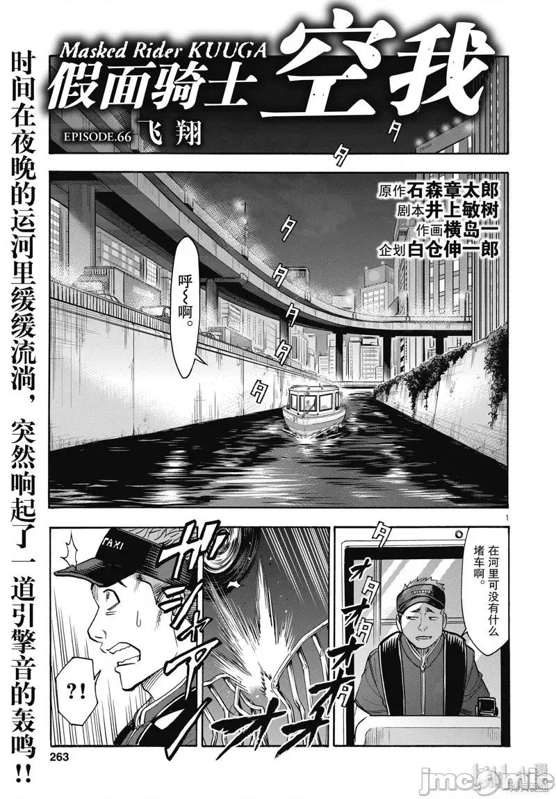 假面骑士空我 假面骑士空我 第66话.zip 第1页