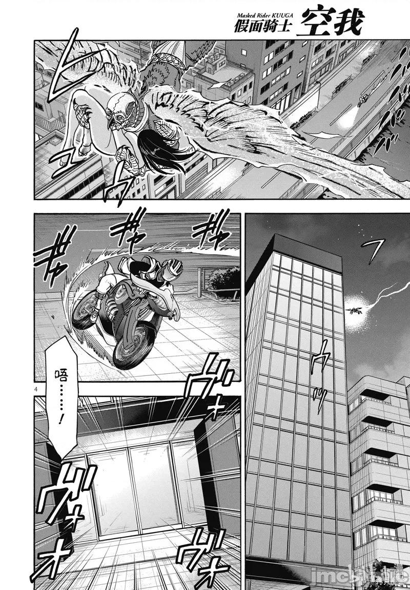 假面骑士空我 假面骑士空我 第66话.zip 第4页