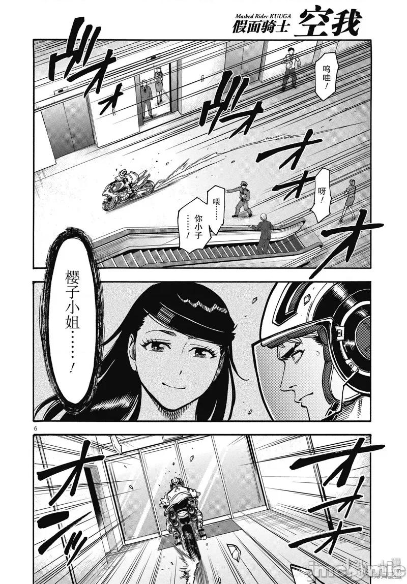假面骑士空我 假面骑士空我 第66话.zip 第6页