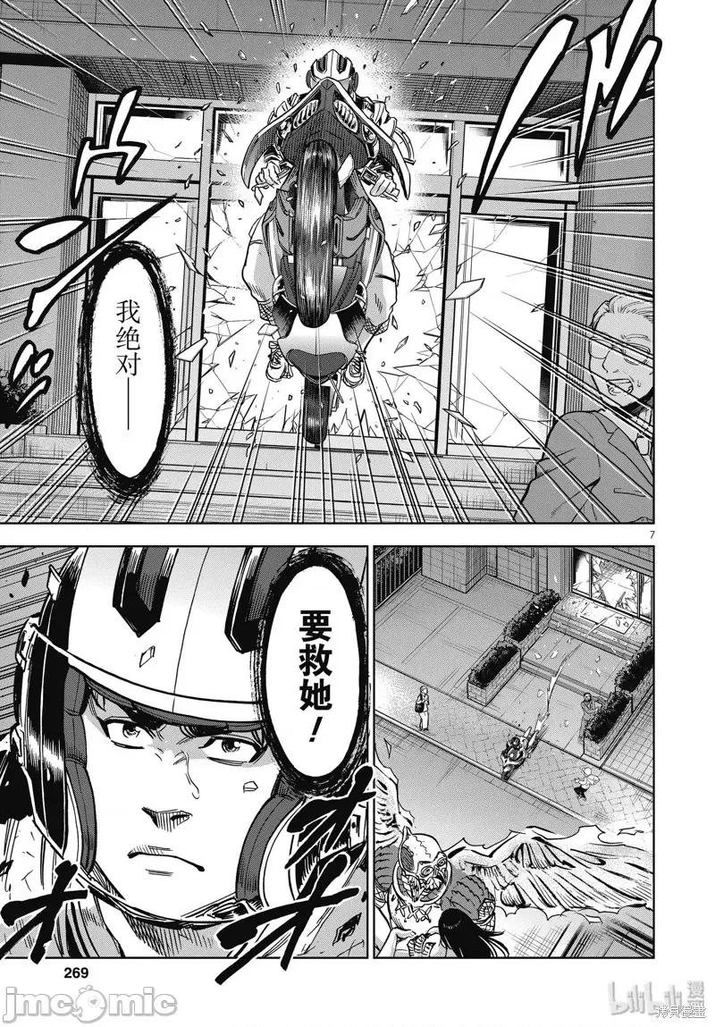 假面骑士空我 假面骑士空我 第66话.zip 第7页