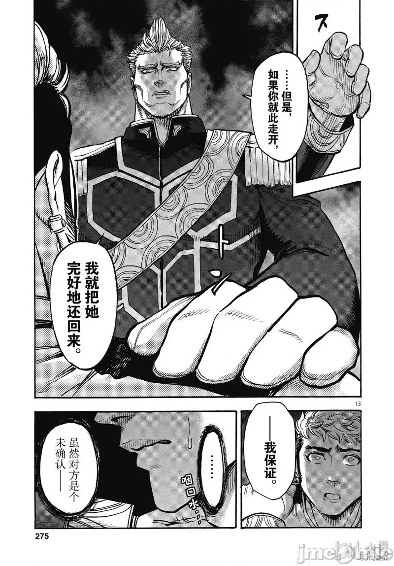 假面骑士空我 假面骑士空我 第66话.zip 第13页