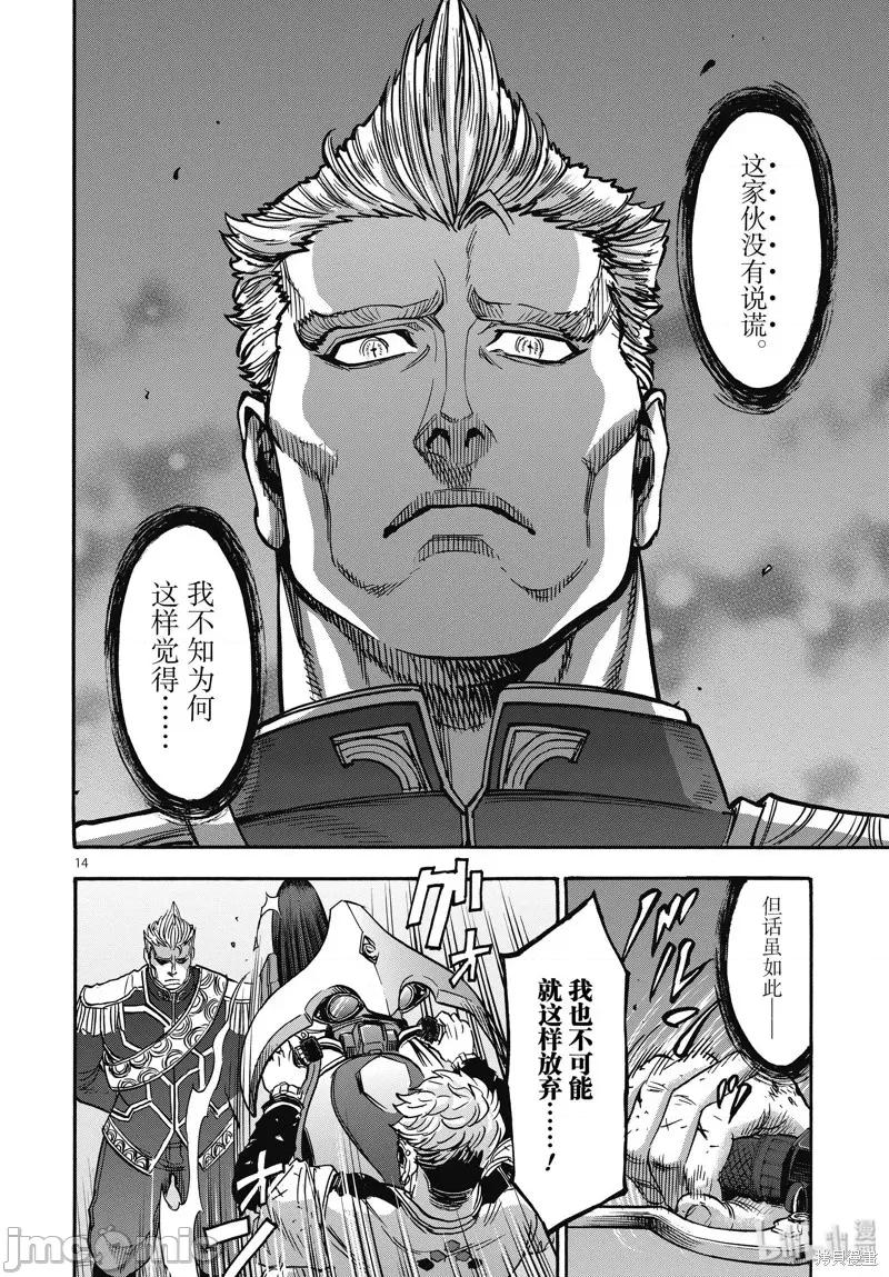 假面骑士空我 假面骑士空我 第66话.zip 第14页