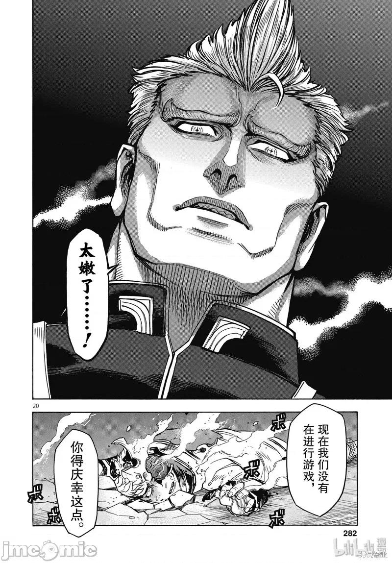 假面骑士空我 假面骑士空我 第66话.zip 第20页