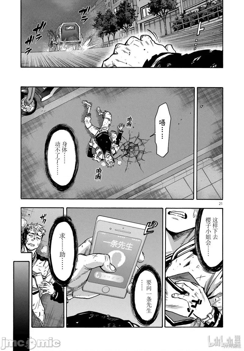 假面骑士空我 假面骑士空我 第66话.zip 第21页