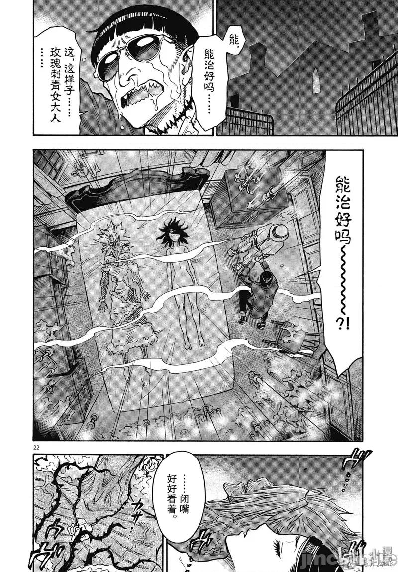 假面骑士空我 假面骑士空我 第66话.zip 第22页