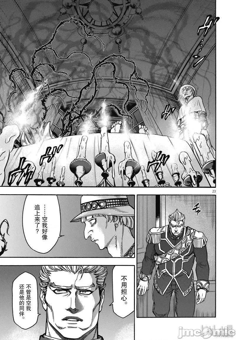 假面骑士空我 假面骑士空我 第66话.zip 第23页