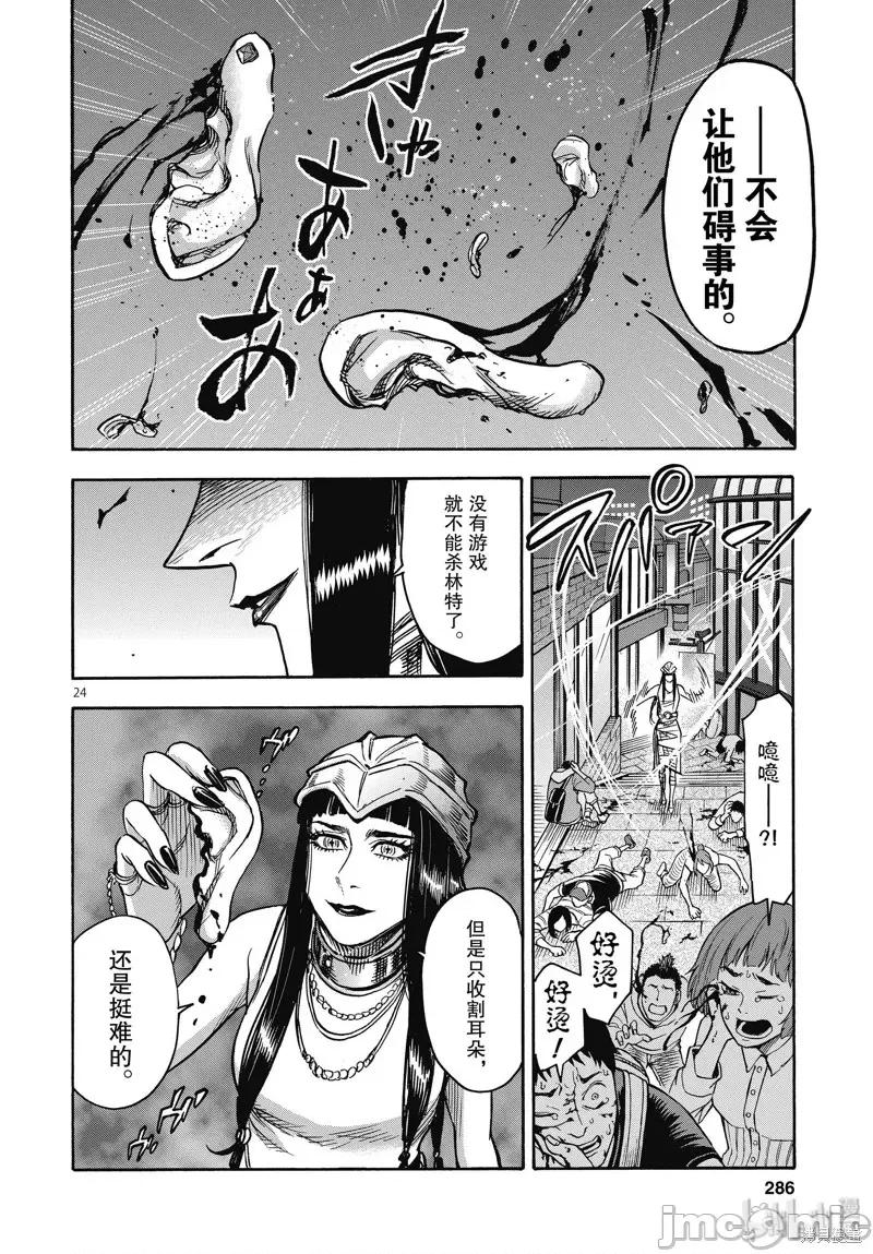 假面骑士空我 假面骑士空我 第66话.zip 第24页