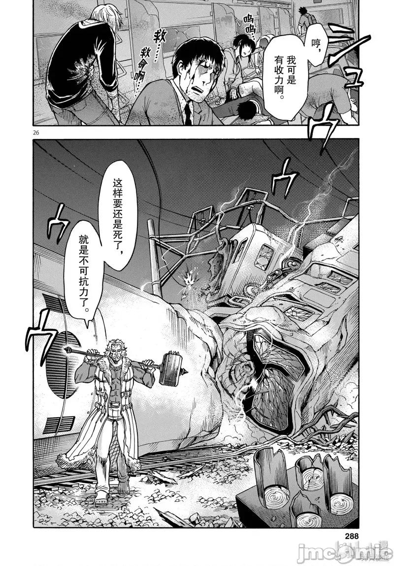 假面骑士空我 假面骑士空我 第66话.zip 第26页