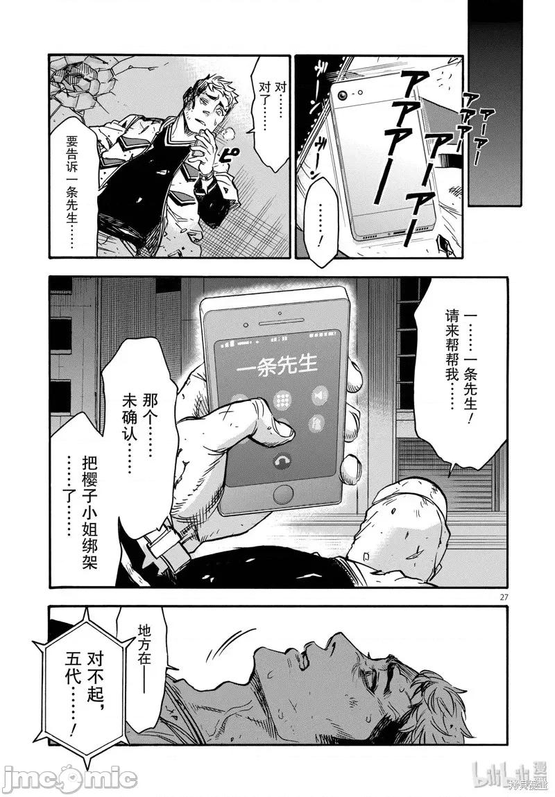 假面骑士空我 假面骑士空我 第66话.zip 第27页