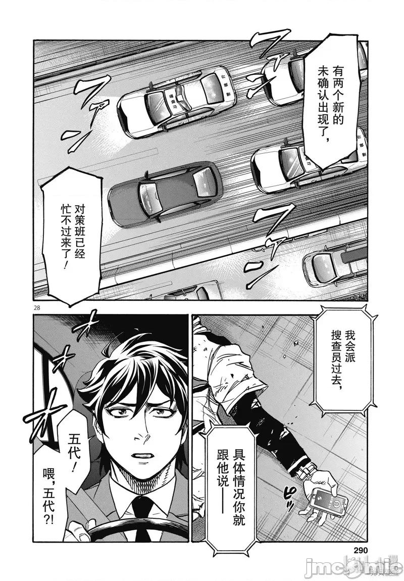 假面骑士空我 假面骑士空我 第66话.zip 第28页