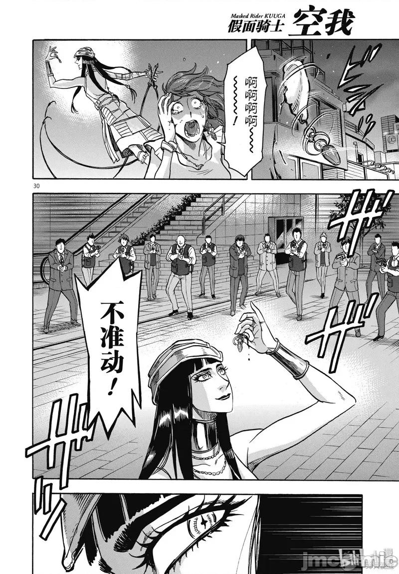 假面骑士空我 假面骑士空我 第66话.zip 第30页
