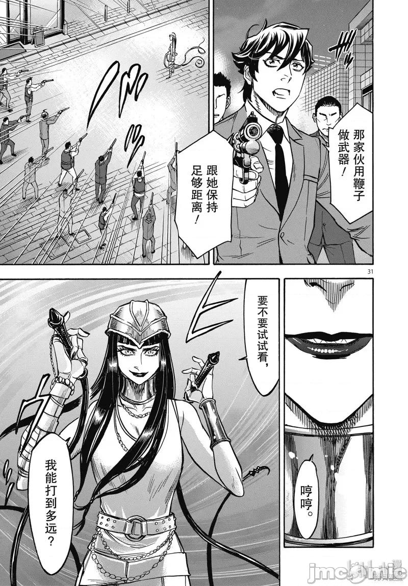 假面骑士空我 假面骑士空我 第66话.zip 第31页