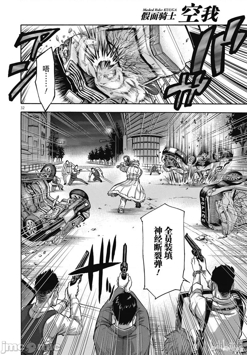 假面骑士空我 假面骑士空我 第66话.zip 第32页