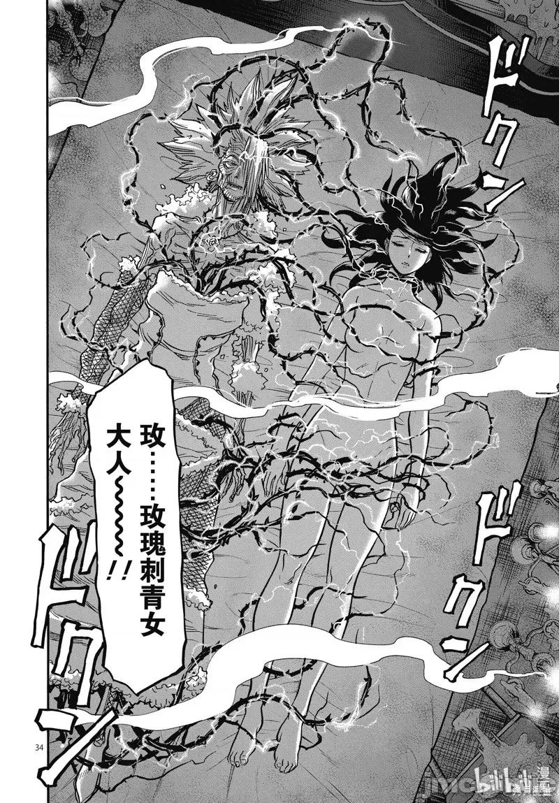 假面骑士空我 假面骑士空我 第66话.zip 第34页