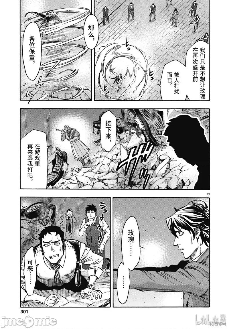 假面骑士空我 假面骑士空我 第66话.zip 第39页