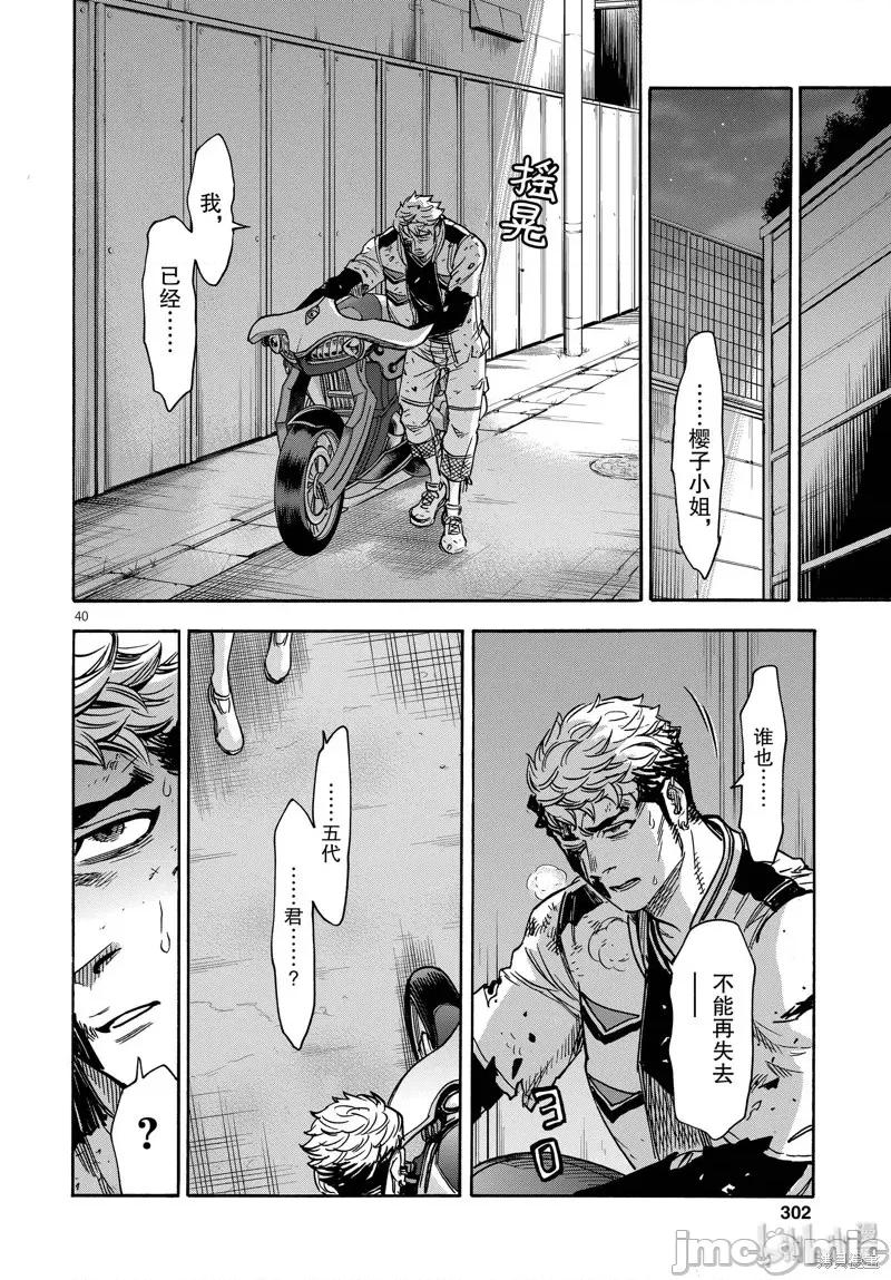 假面骑士空我 假面骑士空我 第66话.zip 第40页