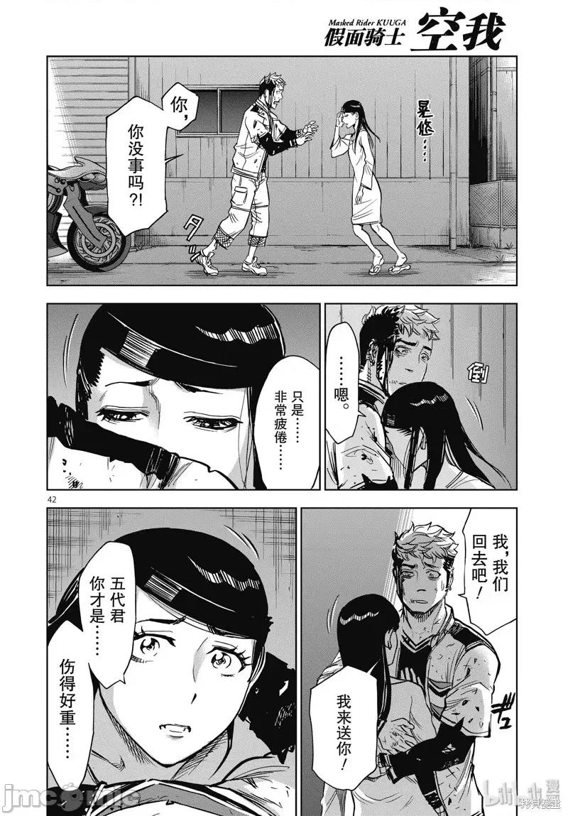 假面骑士空我 假面骑士空我 第66话.zip 第42页
