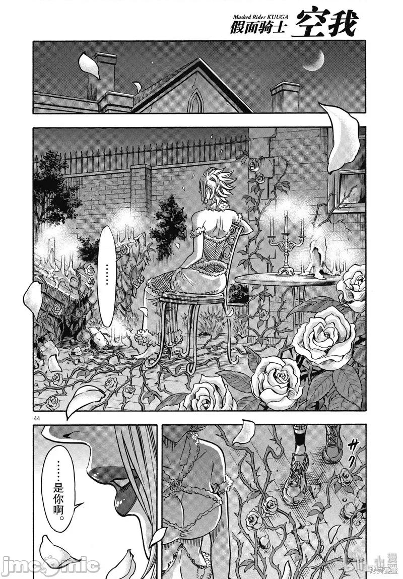 假面骑士空我 假面骑士空我 第66话.zip 第44页