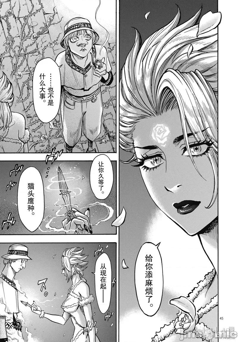 假面骑士空我 假面骑士空我 第66话.zip 第45页