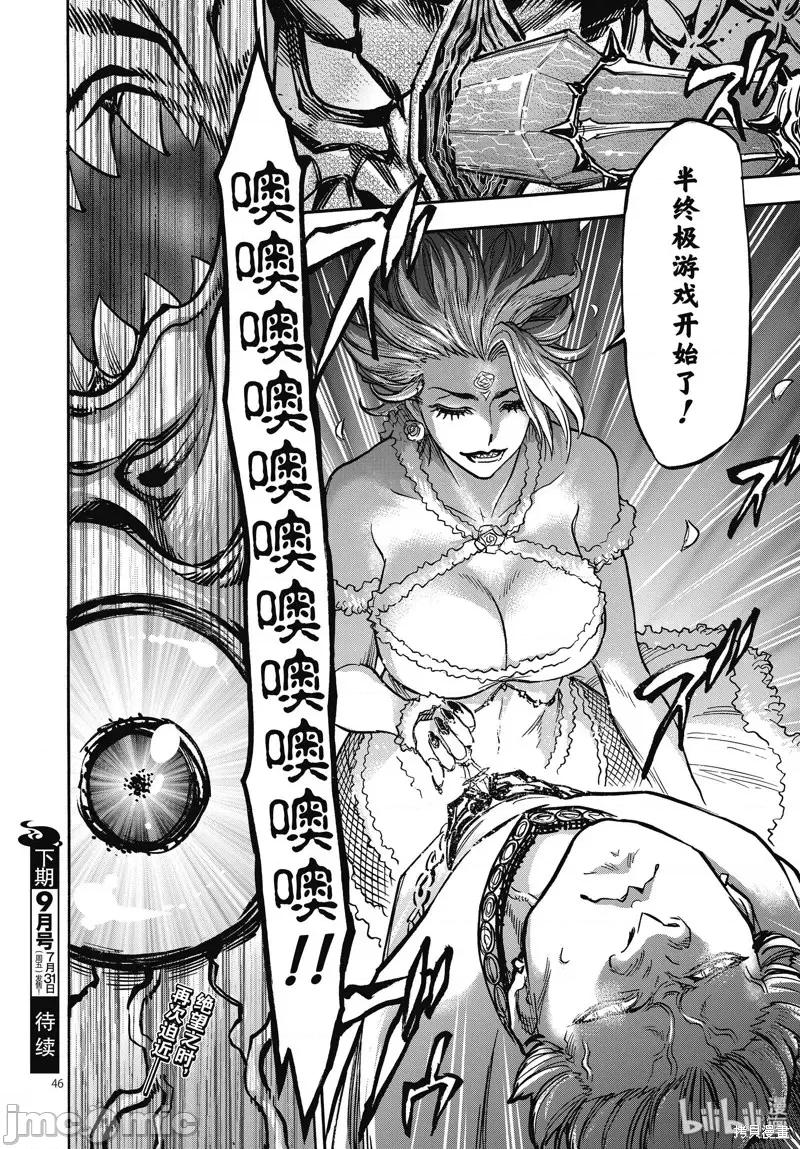 假面骑士空我 假面骑士空我 第66话.zip 第46页