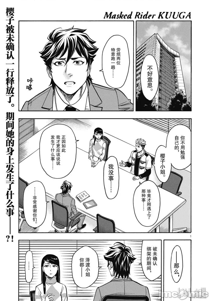 假面骑士空我 假面骑士空我 第67话.zip 第1页
