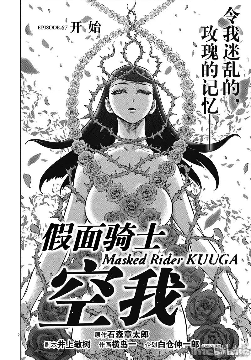 假面骑士空我 假面骑士空我 第67话.zip 第2页
