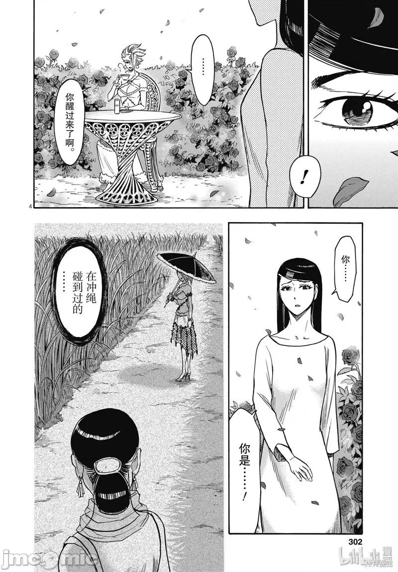 假面骑士空我 假面骑士空我 第67话.zip 第4页