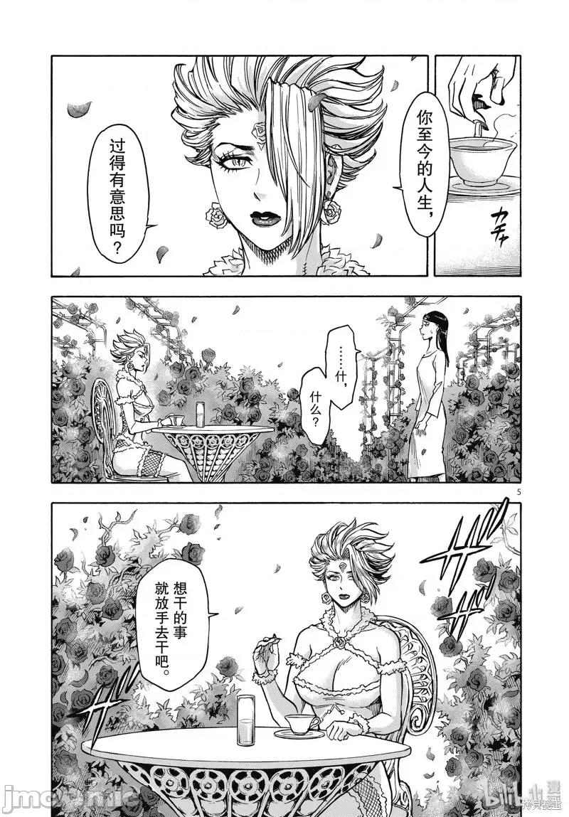 假面骑士空我 假面骑士空我 第67话.zip 第5页