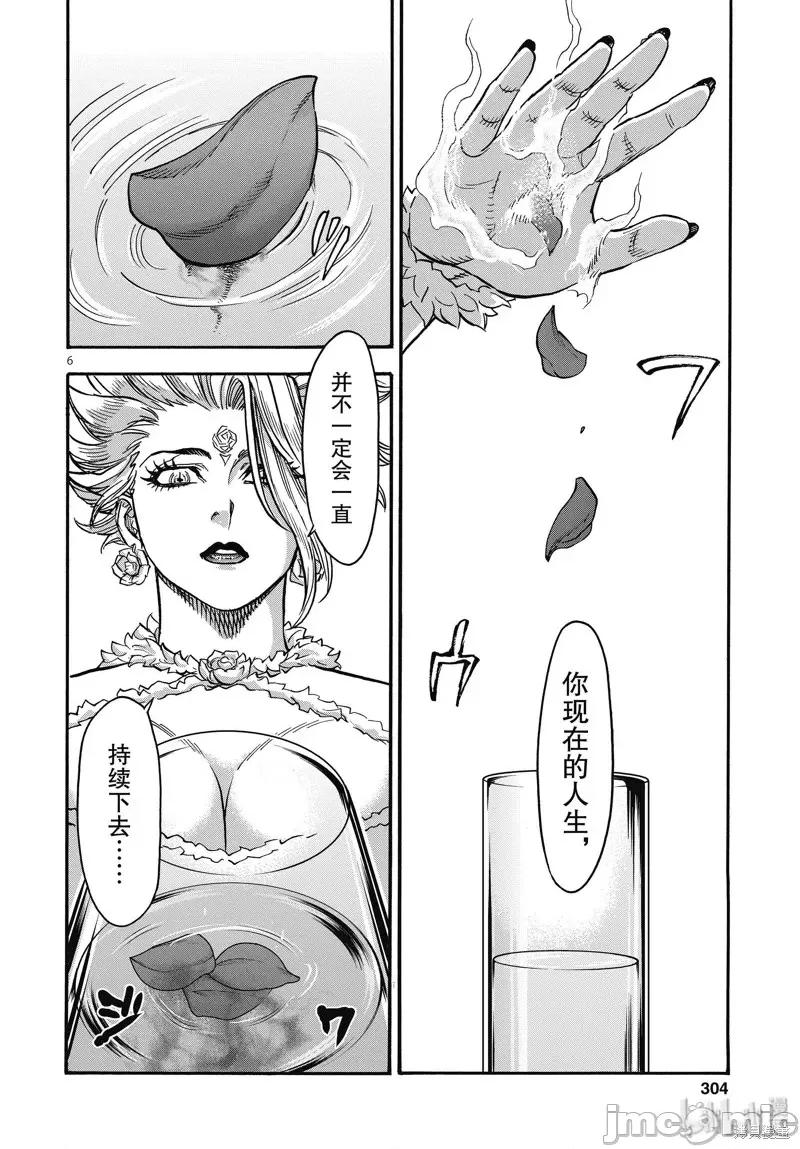 假面骑士空我 假面骑士空我 第67话.zip 第6页