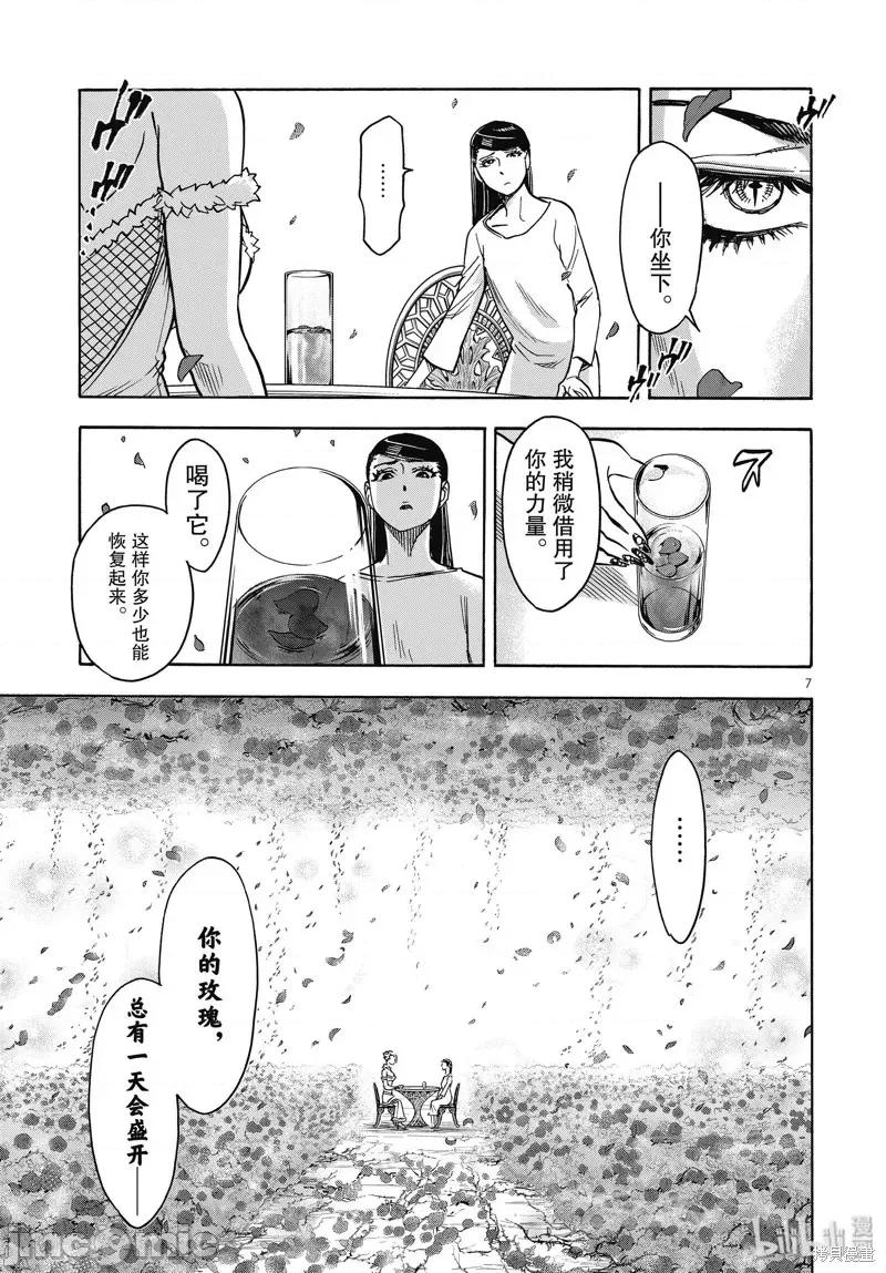 假面骑士空我 假面骑士空我 第67话.zip 第7页