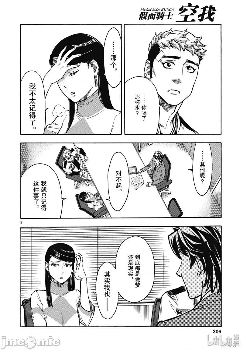 假面骑士空我 假面骑士空我 第67话.zip 第8页
