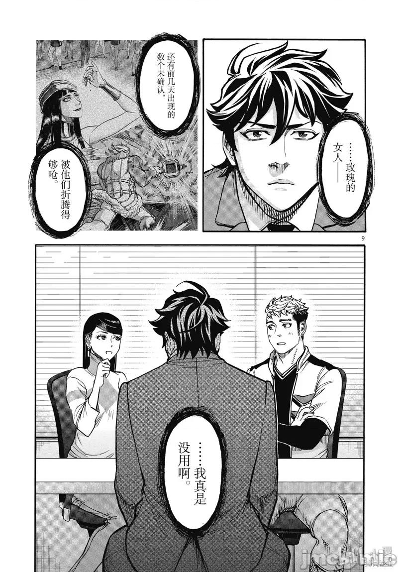 假面骑士空我 假面骑士空我 第67话.zip 第9页