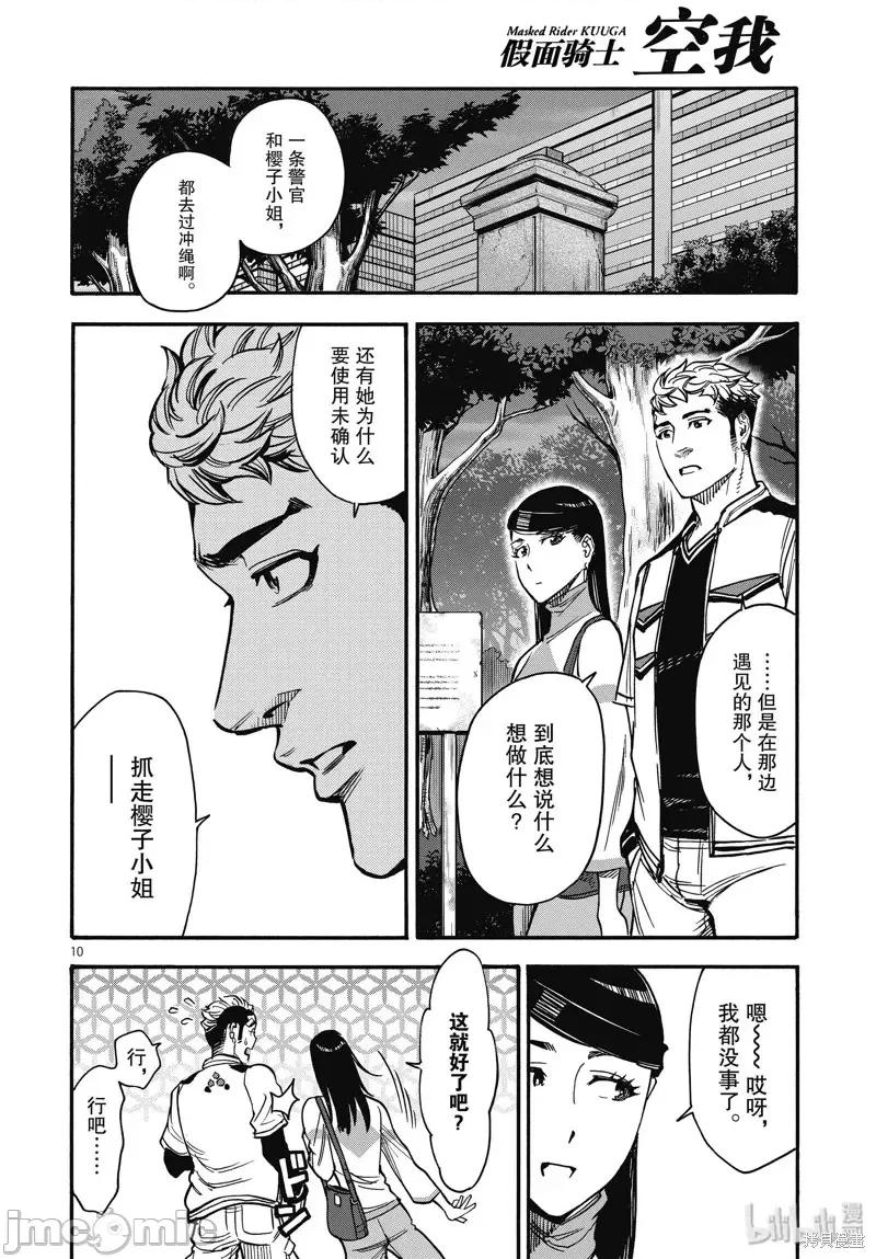 假面骑士空我 假面骑士空我 第67话.zip 第10页