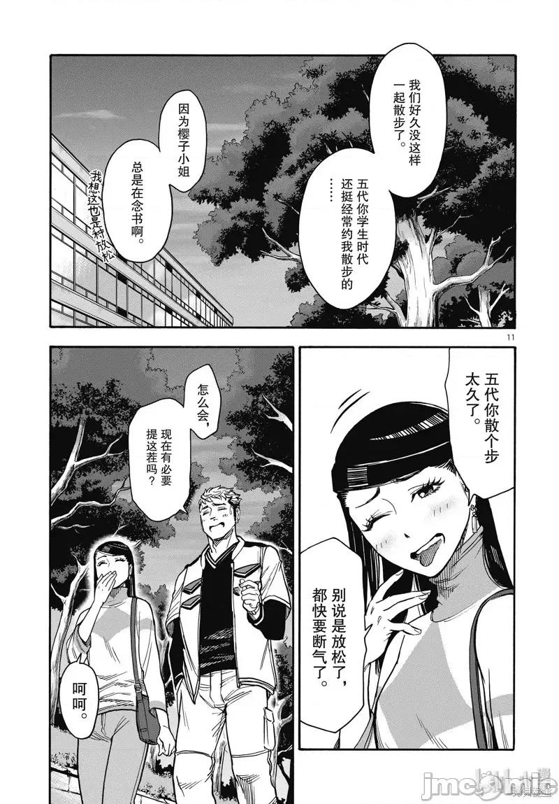 假面骑士空我 假面骑士空我 第67话.zip 第11页