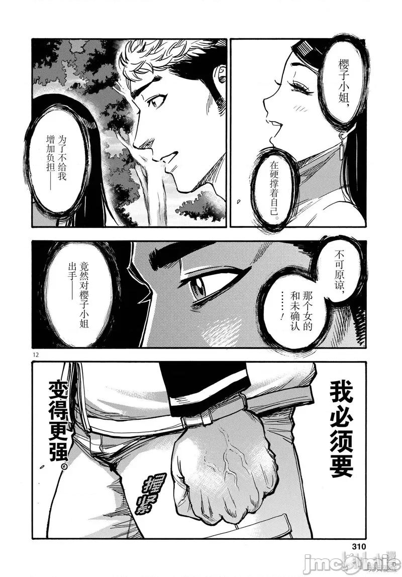 假面骑士空我 假面骑士空我 第67话.zip 第12页