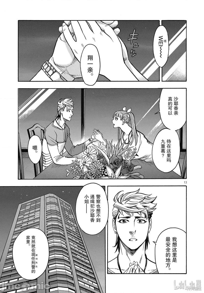 假面骑士空我 假面骑士空我 第67话.zip 第13页