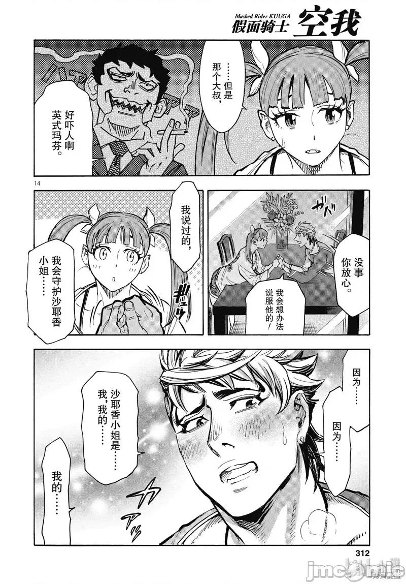 假面骑士空我 假面骑士空我 第67话.zip 第14页