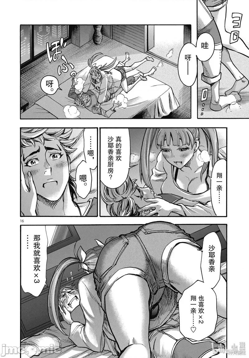假面骑士空我 假面骑士空我 第67话.zip 第16页