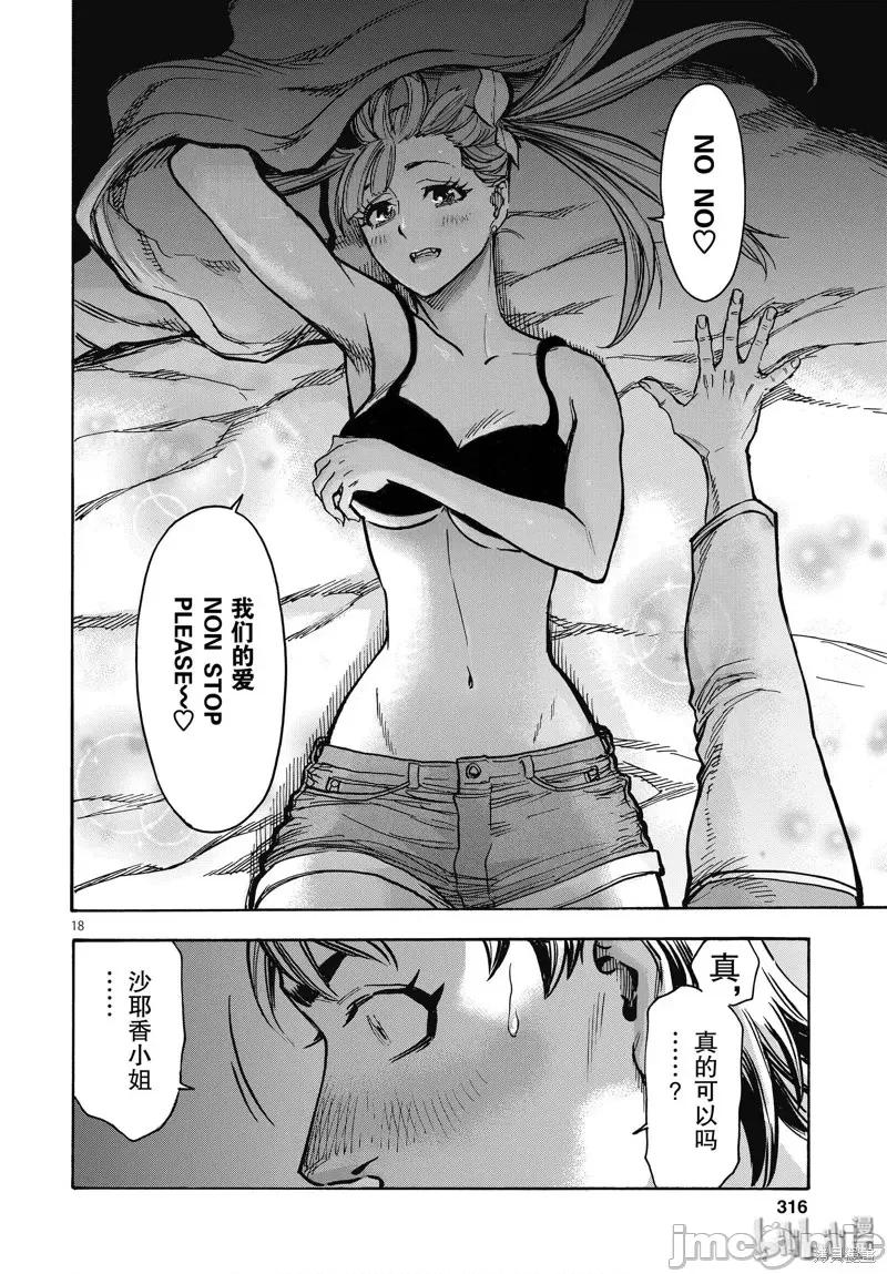 假面骑士空我 假面骑士空我 第67话.zip 第18页