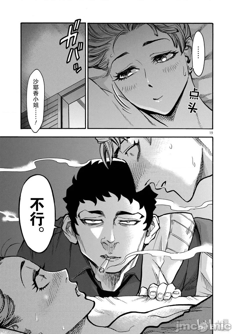 假面骑士空我 假面骑士空我 第67话.zip 第19页