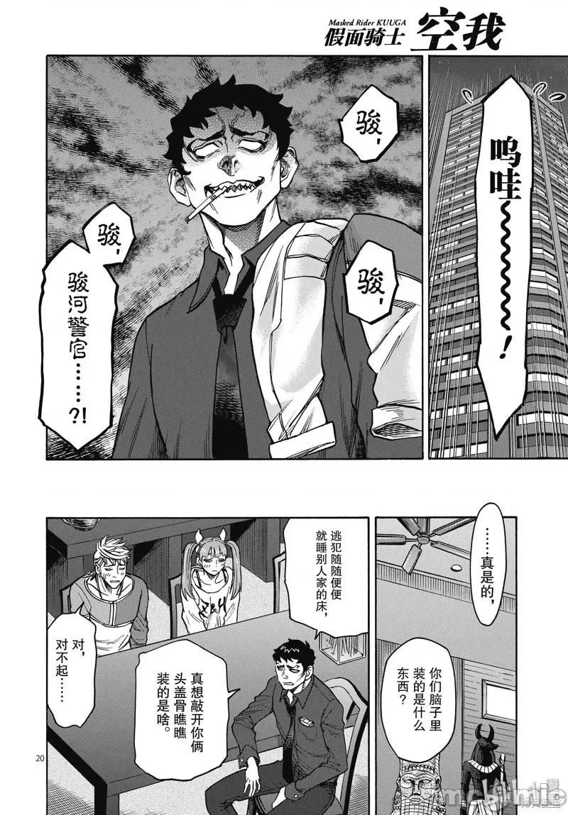 假面骑士空我 假面骑士空我 第67话.zip 第20页