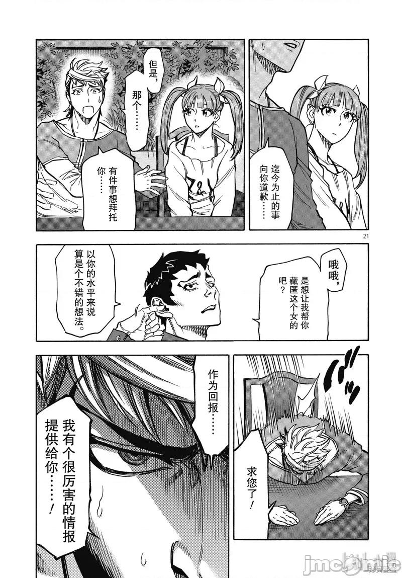 假面骑士空我 假面骑士空我 第67话.zip 第21页