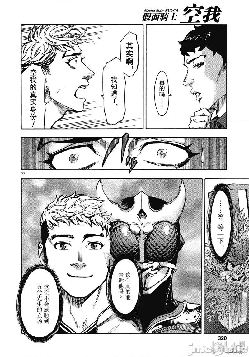 假面骑士空我 假面骑士空我 第67话.zip 第22页