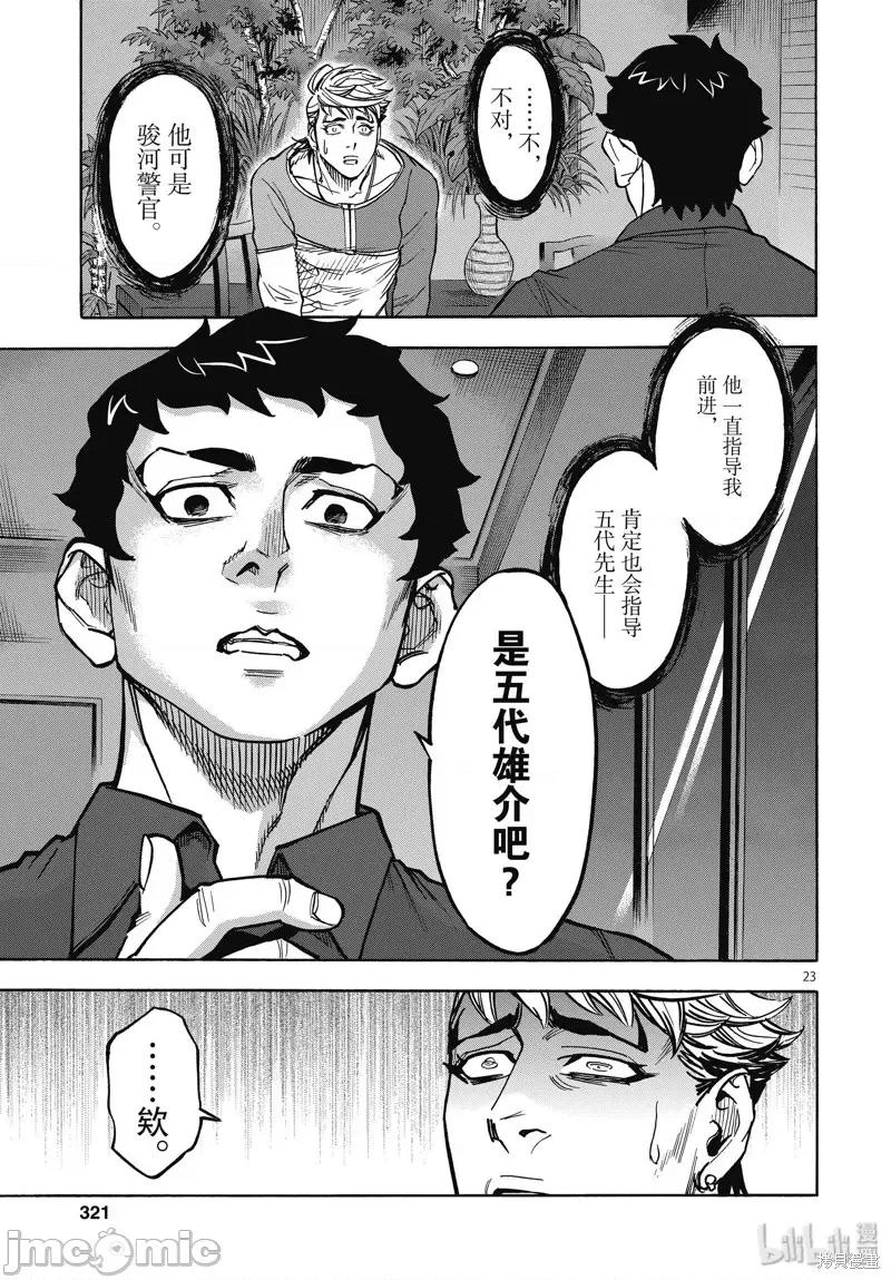 假面骑士空我 假面骑士空我 第67话.zip 第23页