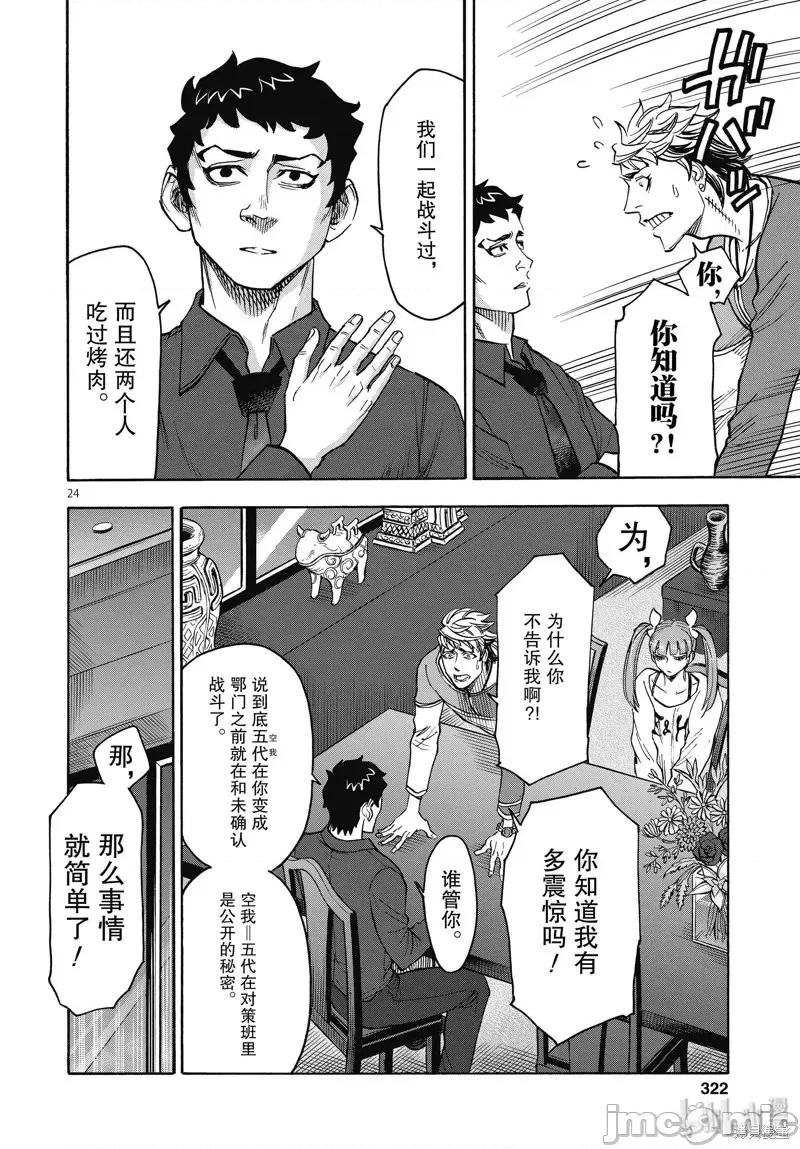 假面骑士空我 假面骑士空我 第67话.zip 第24页