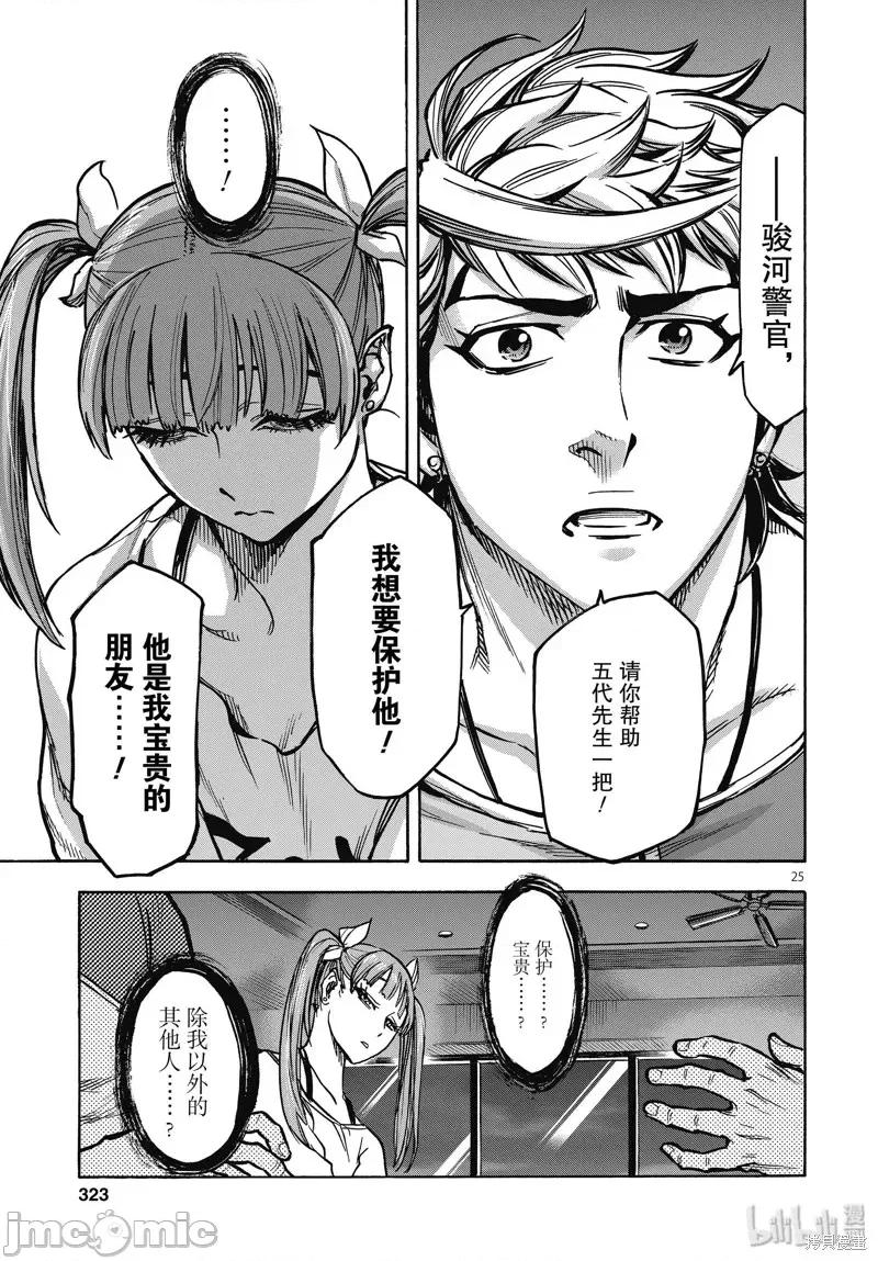 假面骑士空我 假面骑士空我 第67话.zip 第25页