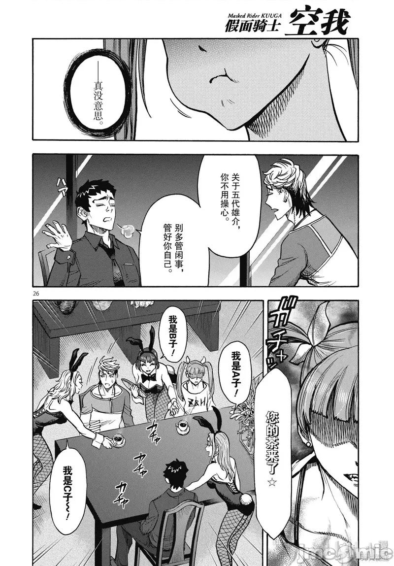 假面骑士空我 假面骑士空我 第67话.zip 第26页
