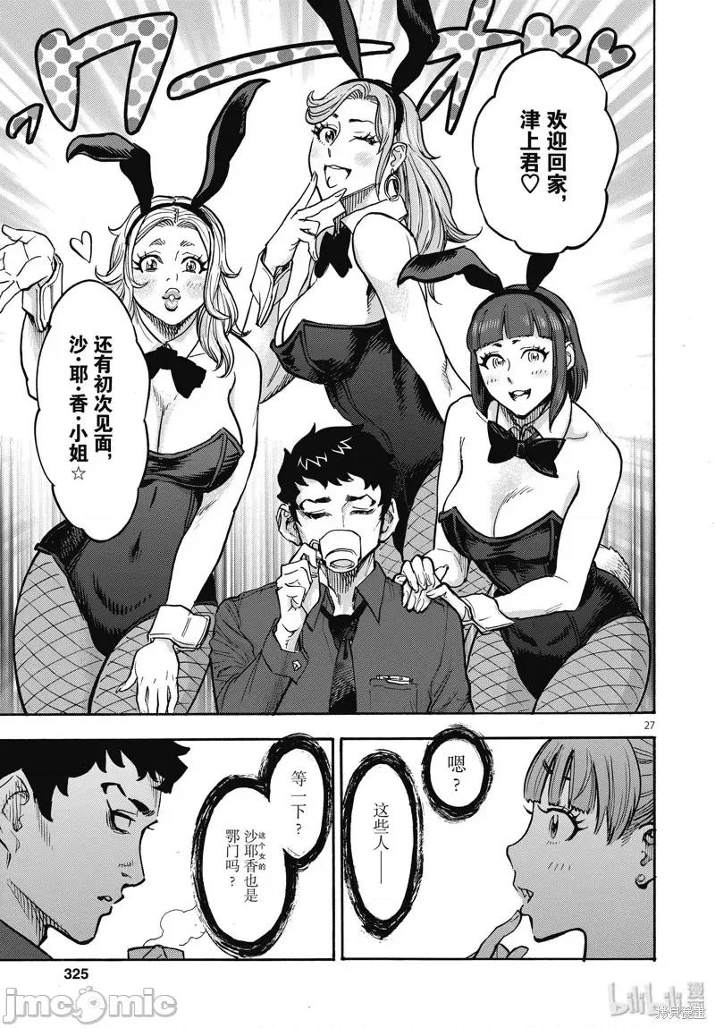 假面骑士空我 假面骑士空我 第67话.zip 第27页